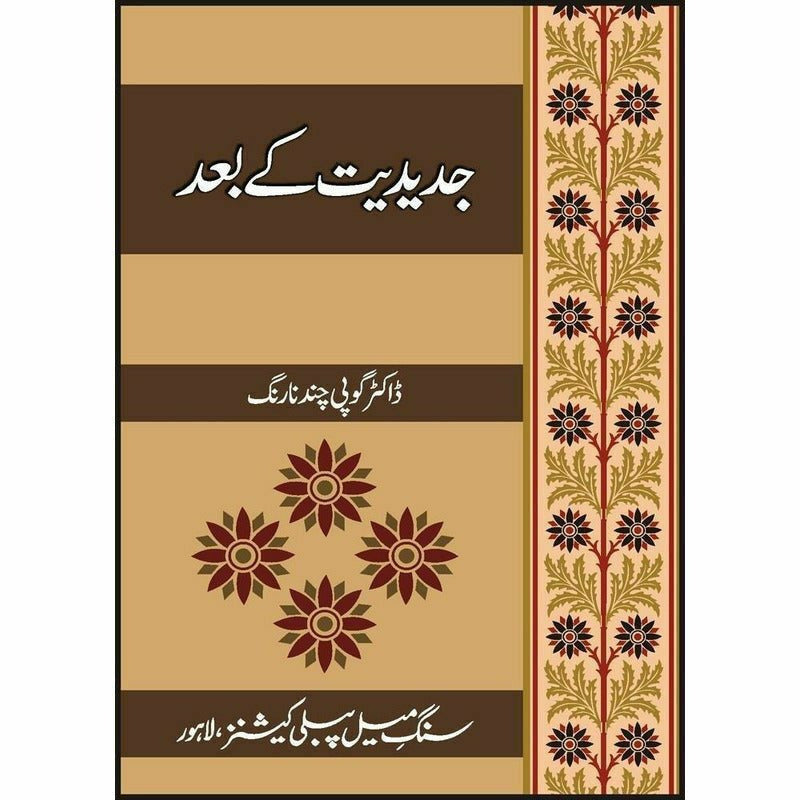 Jadeediat Kay Baad -  Books -  Sang-e-meel Publications.