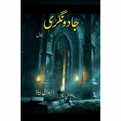 Jadoo Nagri -  Books -  Sang-e-meel Publications.