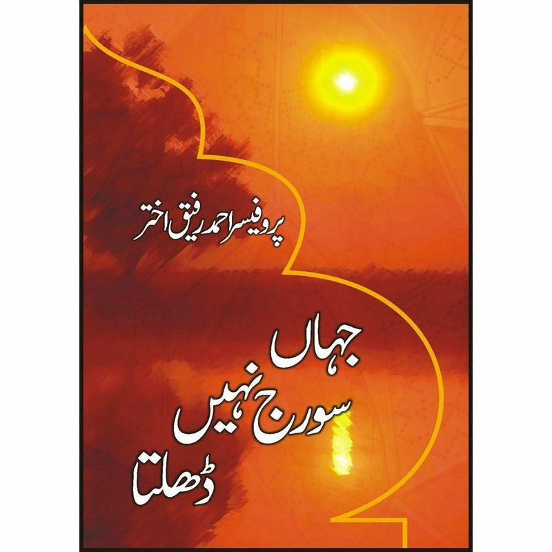 Jahaan Sooraj Nahi Dhalta -  Books -  Sang-e-meel Publications.