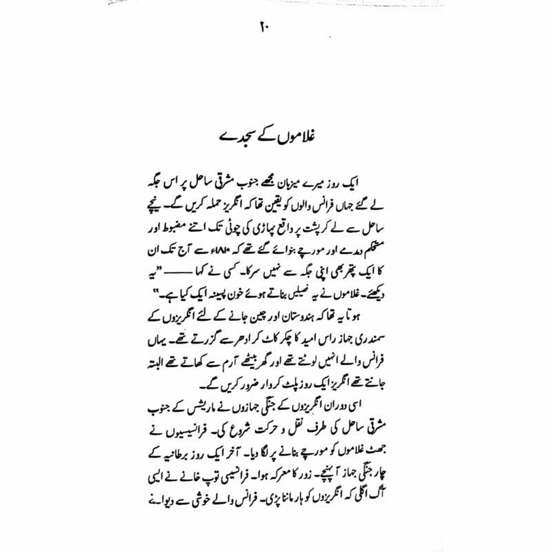Jahazi Bhai -  Books -  Sang-e-meel Publications.