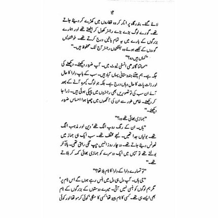 Jahazi Bhai -  Books -  Sang-e-meel Publications.