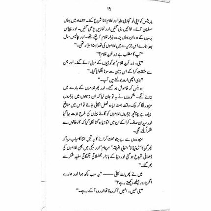 Jahazi Bhai -  Books -  Sang-e-meel Publications.