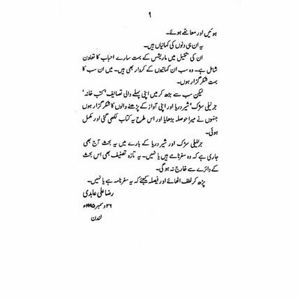 Jahazi Bhai -  Books -  Sang-e-meel Publications.