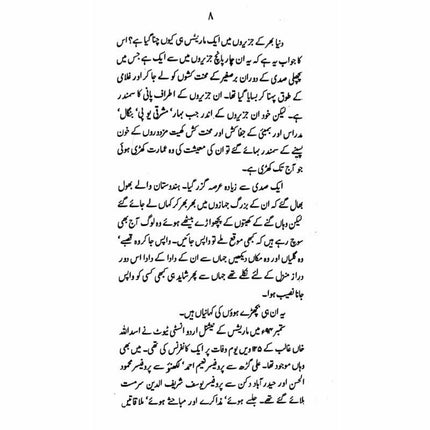 Jahazi Bhai -  Books -  Sang-e-meel Publications.