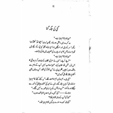 Jahazi Bhai -  Books -  Sang-e-meel Publications.