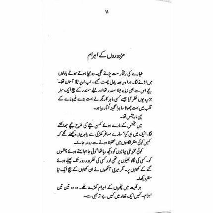 Jahazi Bhai -  Books -  Sang-e-meel Publications.