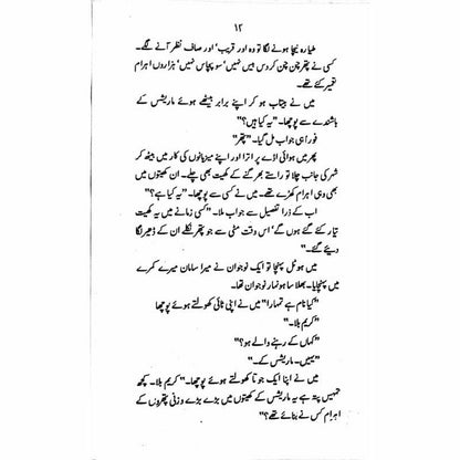 Jahazi Bhai -  Books -  Sang-e-meel Publications.