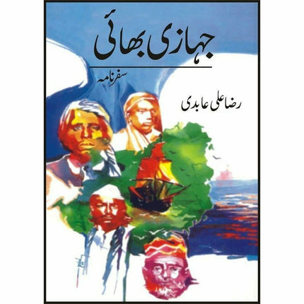 Jahazi Bhai -  Books -  Sang-e-meel Publications.