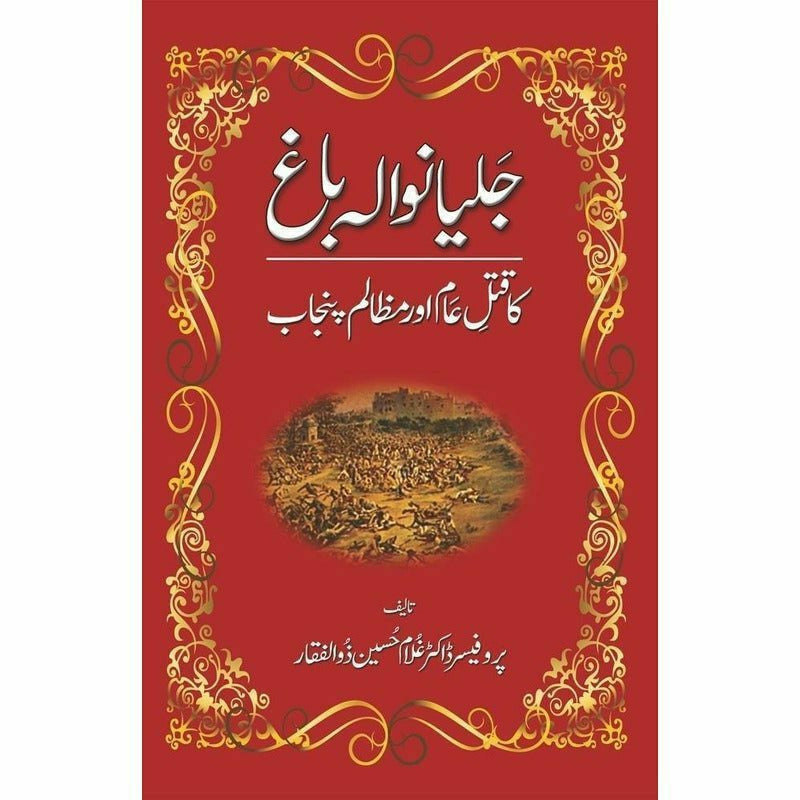 Jalianwala Bagh Ka Qatl-I-Aam Aur Mazalam Punj -  Books -  Sang-e-meel Publications.