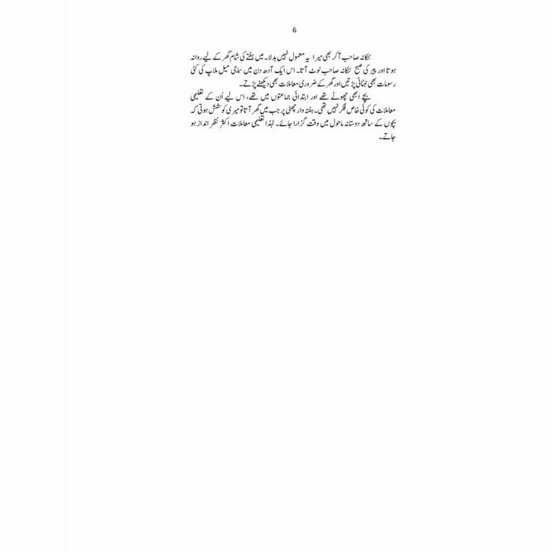 Jalta Raha Chiragh Yaqeen o Gumaan Ka - Ali Arshad Rana -  Print Books -  Sang-e-meel Publications.