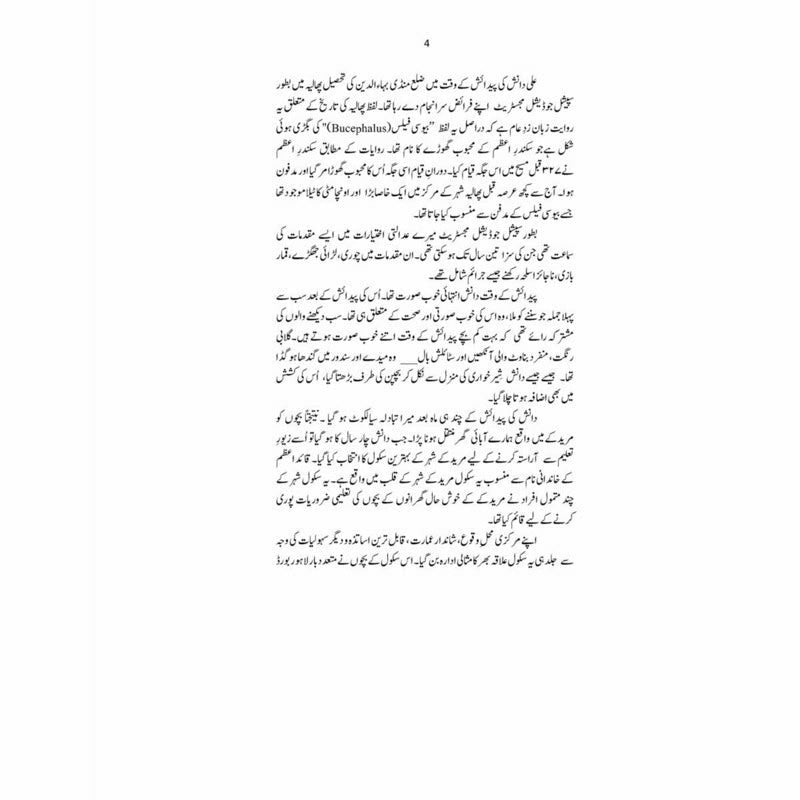 Jalta Raha Chiragh Yaqeen o Gumaan Ka - Ali Arshad Rana -  Print Books -  Sang-e-meel Publications.