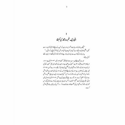 Jalta Raha Chiragh Yaqeen o Gumaan Ka - Ali Arshad Rana -  Print Books -  Sang-e-meel Publications.