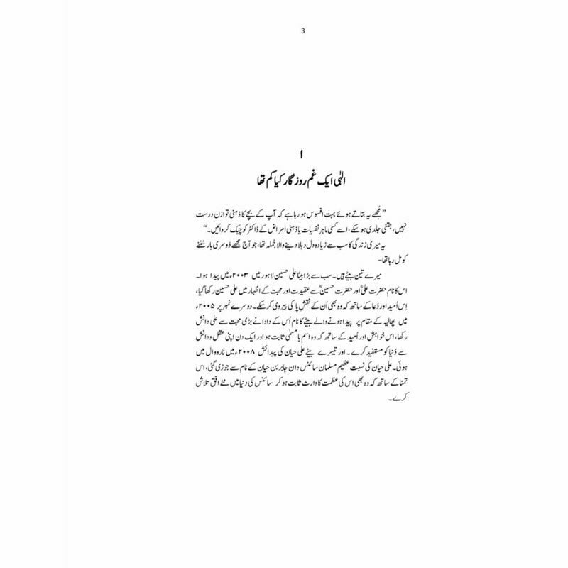 Jalta Raha Chiragh Yaqeen o Gumaan Ka - Ali Arshad Rana -  Print Books -  Sang-e-meel Publications.