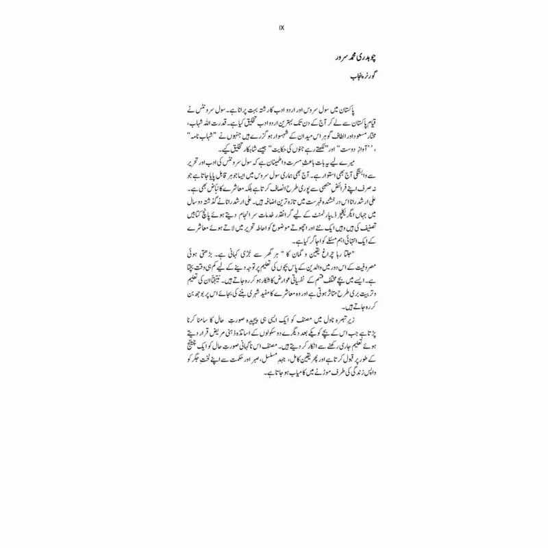 Jalta Raha Chiragh Yaqeen o Gumaan Ka - Ali Arshad Rana -  Print Books -  Sang-e-meel Publications.