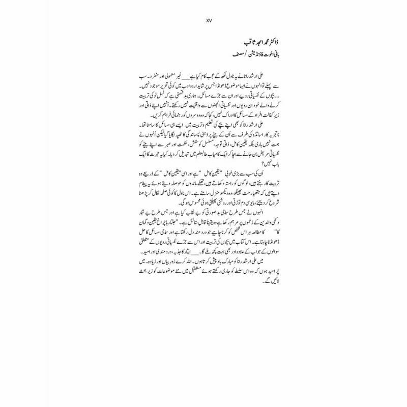 Jalta Raha Chiragh Yaqeen o Gumaan Ka - Ali Arshad Rana -  Print Books -  Sang-e-meel Publications.