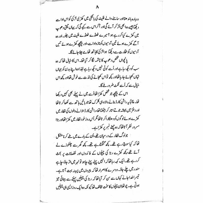 Jan Sahib -  Books -  Sang-e-meel Publications.