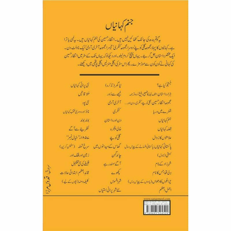 Janam Kahaniyan -  Books -  Sang-e-meel Publications.