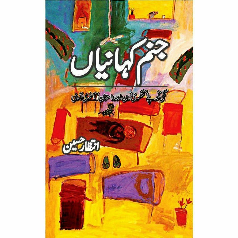 Janam Kahaniyan -  Books -  Sang-e-meel Publications.