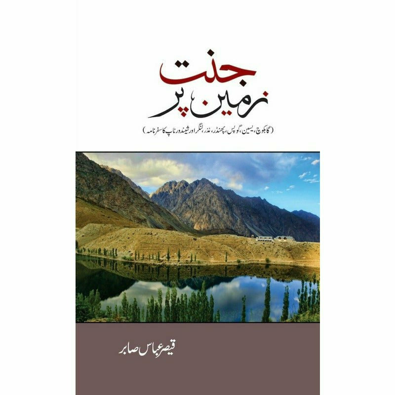 Jannat Zameen Per - Qaisar Abbas Sabir -  Books -  Sang-e-meel Publications.