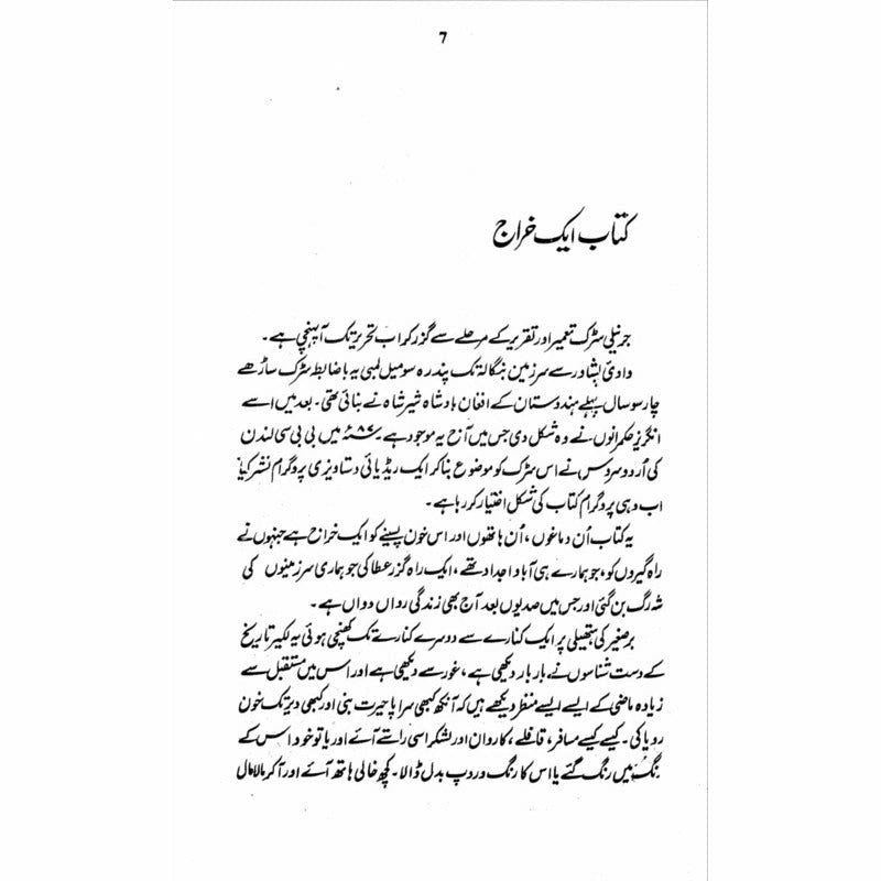 Jarnaili Sarrak -  Books -  Sang-e-meel Publications.
