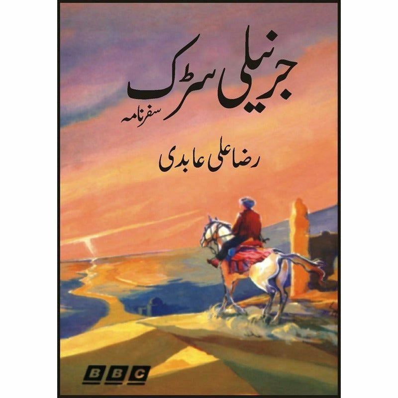 Jarnaili Sarrak -  Books -  Sang-e-meel Publications.