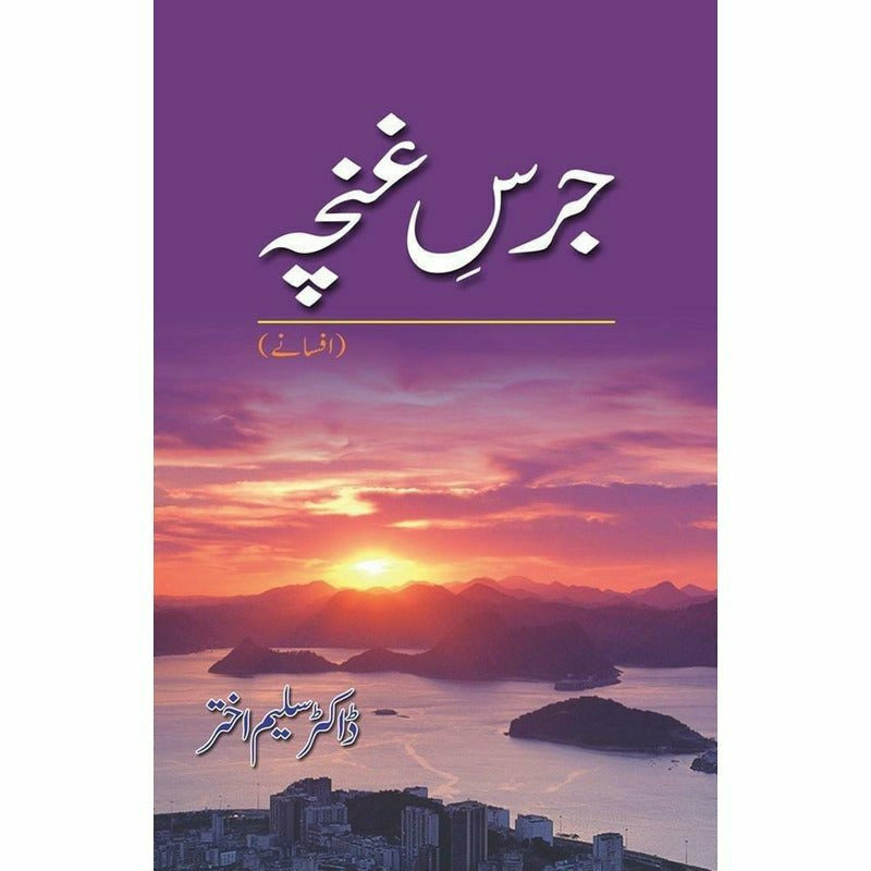 Jarse Ghuncha -  Books -  Sang-e-meel Publications.