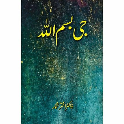 Jee Bismillah - Dr. Akhtar Shumaar -  Books -  Sang-e-meel Publications.