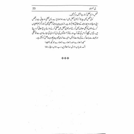 Jee Bismillah - Dr. Akhtar Shumaar -  Books -  Sang-e-meel Publications.