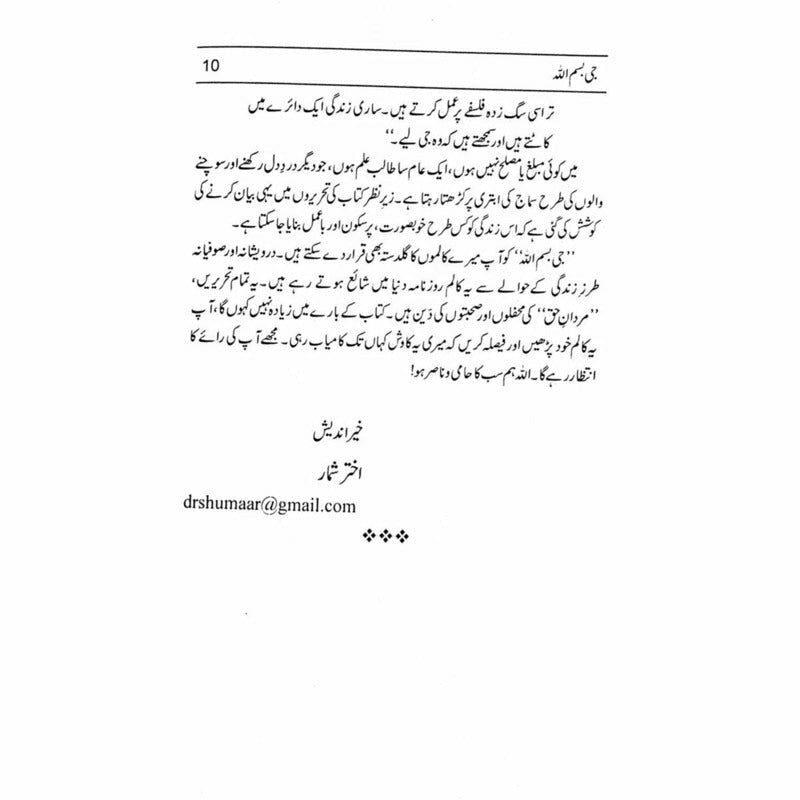 Jee Bismillah - Dr. Akhtar Shumaar -  Books -  Sang-e-meel Publications.