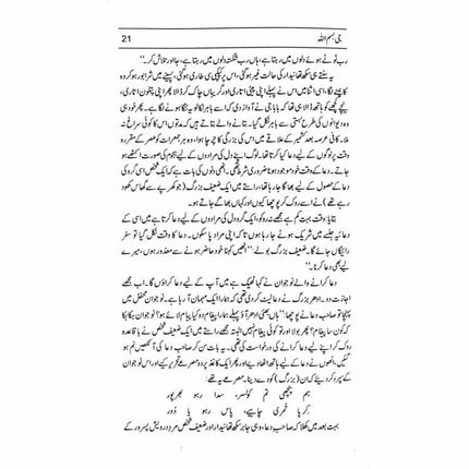 Jee Bismillah - Dr. Akhtar Shumaar -  Books -  Sang-e-meel Publications.