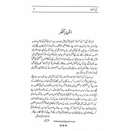Jee Bismillah - Dr. Akhtar Shumaar -  Books -  Sang-e-meel Publications.