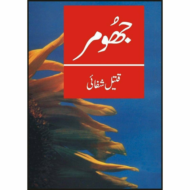 Jhoomar. -  Books -  Sang-e-meel Publications.
