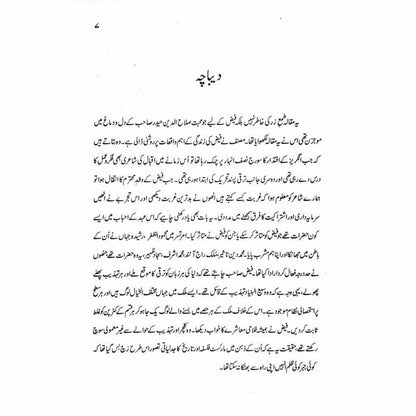 Jinhe Jurm-e-Ishq Pe Naaz Tha -  Books -  Sang-e-meel Publications.