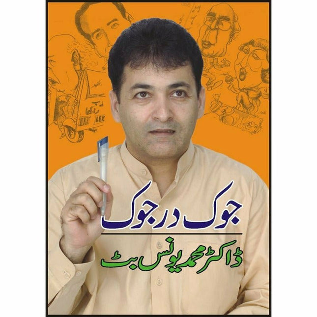 Jok Der Jok -  Books -  Sang-e-meel Publications.