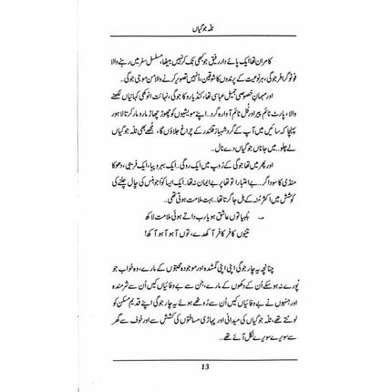 JokaliaN -  Books -  Sang-e-meel Publications.