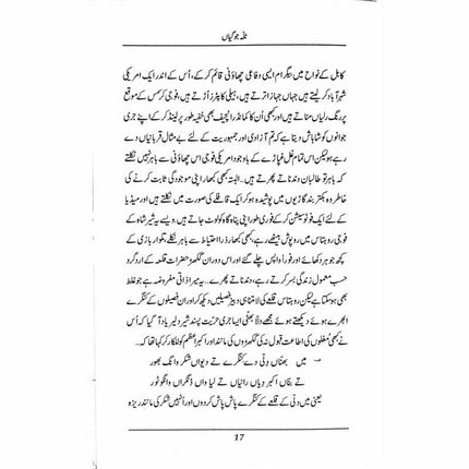 JokaliaN -  Books -  Sang-e-meel Publications.