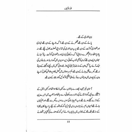 JokaliaN -  Books -  Sang-e-meel Publications.