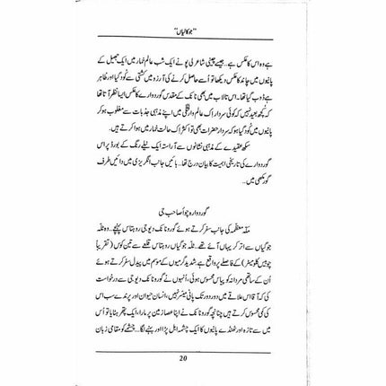 JokaliaN -  Books -  Sang-e-meel Publications.