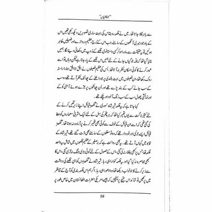 JokaliaN -  Books -  Sang-e-meel Publications.