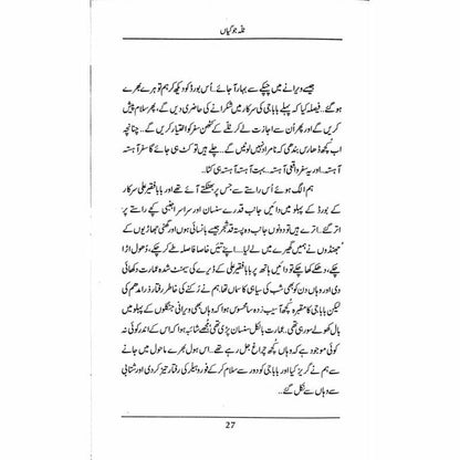 JokaliaN -  Books -  Sang-e-meel Publications.