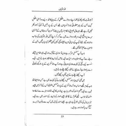 JokaliaN -  Books -  Sang-e-meel Publications.