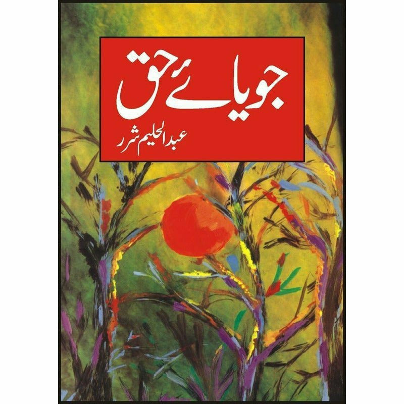 Joya-I-Haq -  Books -  Sang-e-meel Publications.