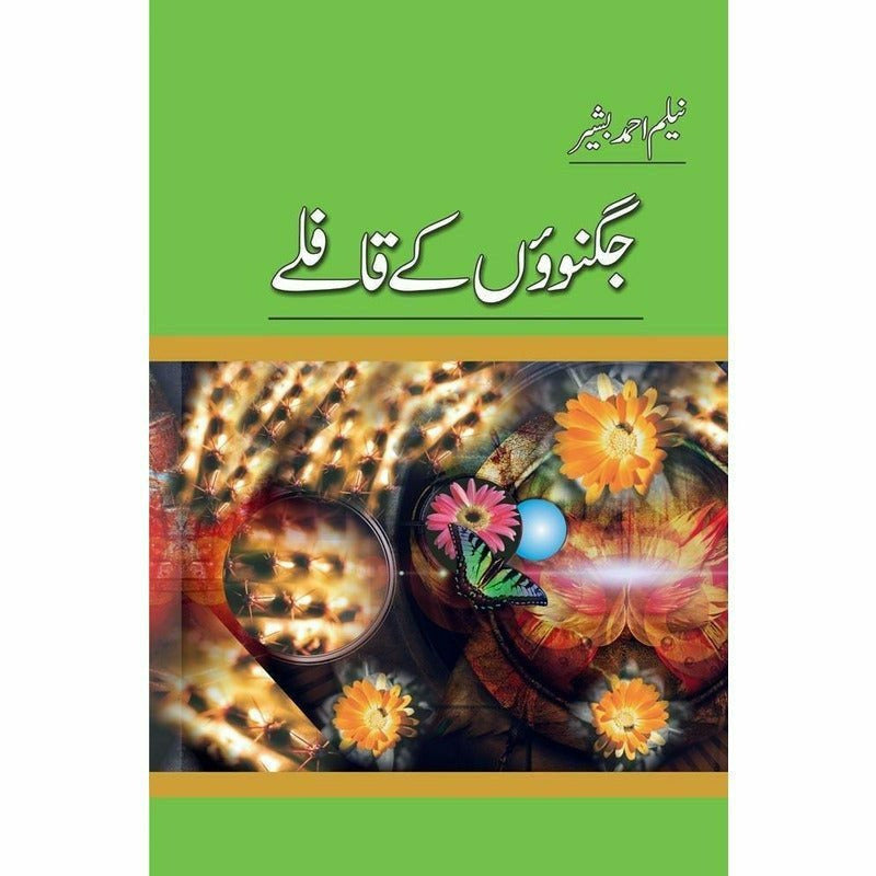 Jugnuo Kay Kaflay -  Books -  Sang-e-meel Publications.