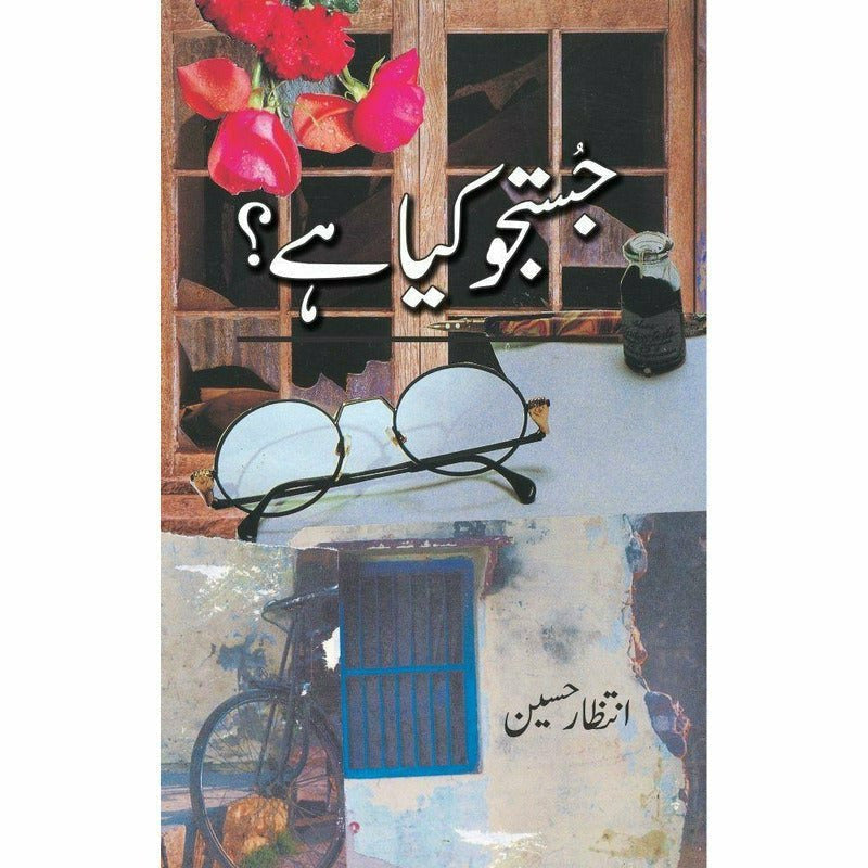 Justujo Kya Hay? -  Books -  Sang-e-meel Publications.