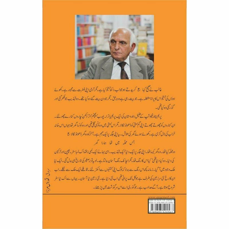 Justujo Kya Hay? -  Books -  Sang-e-meel Publications.