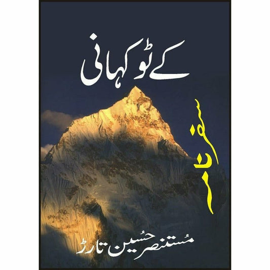 K2 Kahani -  Books -  Sang-e-meel Publications.