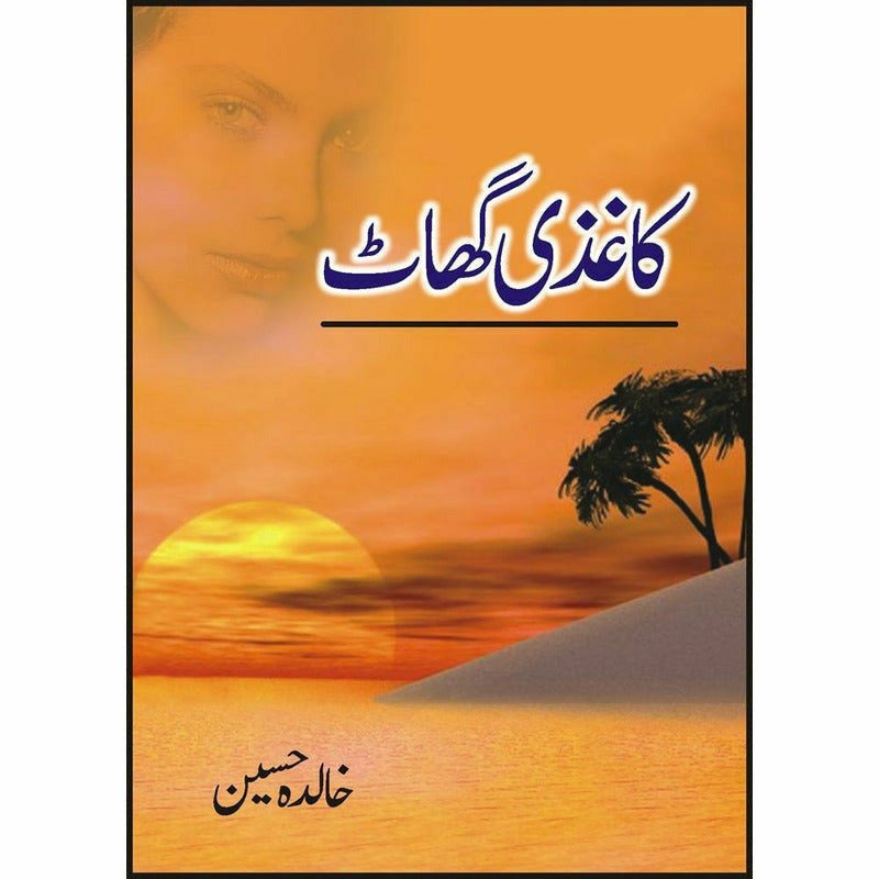 Kaaghazi Ghaat -  Books -  Sang-e-meel Publications.