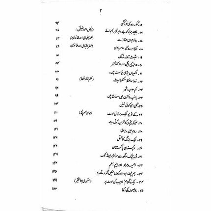 Kaarvan Sarai -  Books -  Sang-e-meel Publications.