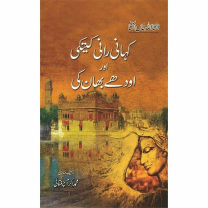 Kahaani Raani Kaitki Aur Audhay Bhaan Ki -  Books -  Sang-e-meel Publications.