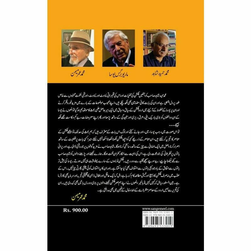 Kahani aur Yosa se Maamla - Muhammad Hameed Shahid - Umar Memon -  Books -  Sang-e-meel Publications.